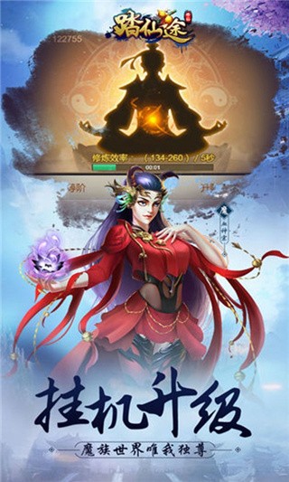 踏仙途_一笑下载站