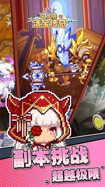 乌龙院之活宝传奇游戏破解版_一笑下载站