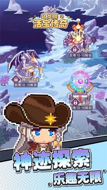 乌龙院之活宝传奇游戏破解版_一笑下载站