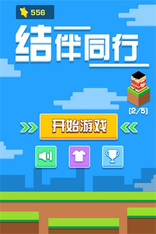 结伴同行破解版_一笑下载站