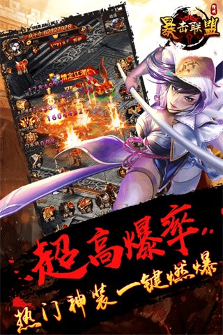 暴击联盟破解版_一笑下载站