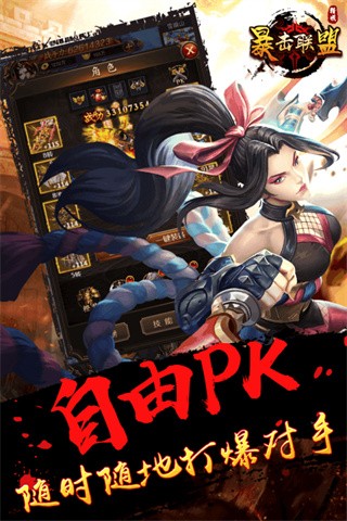 暴击联盟破解版_一笑下载站
