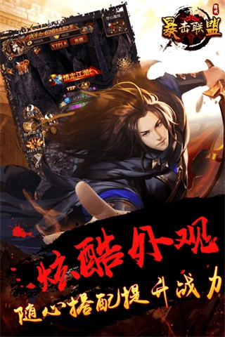 暴击联盟破解版_一笑下载站