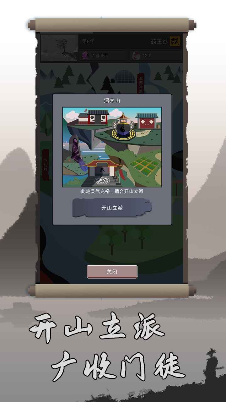 修仙掌门人_一笑下载站
