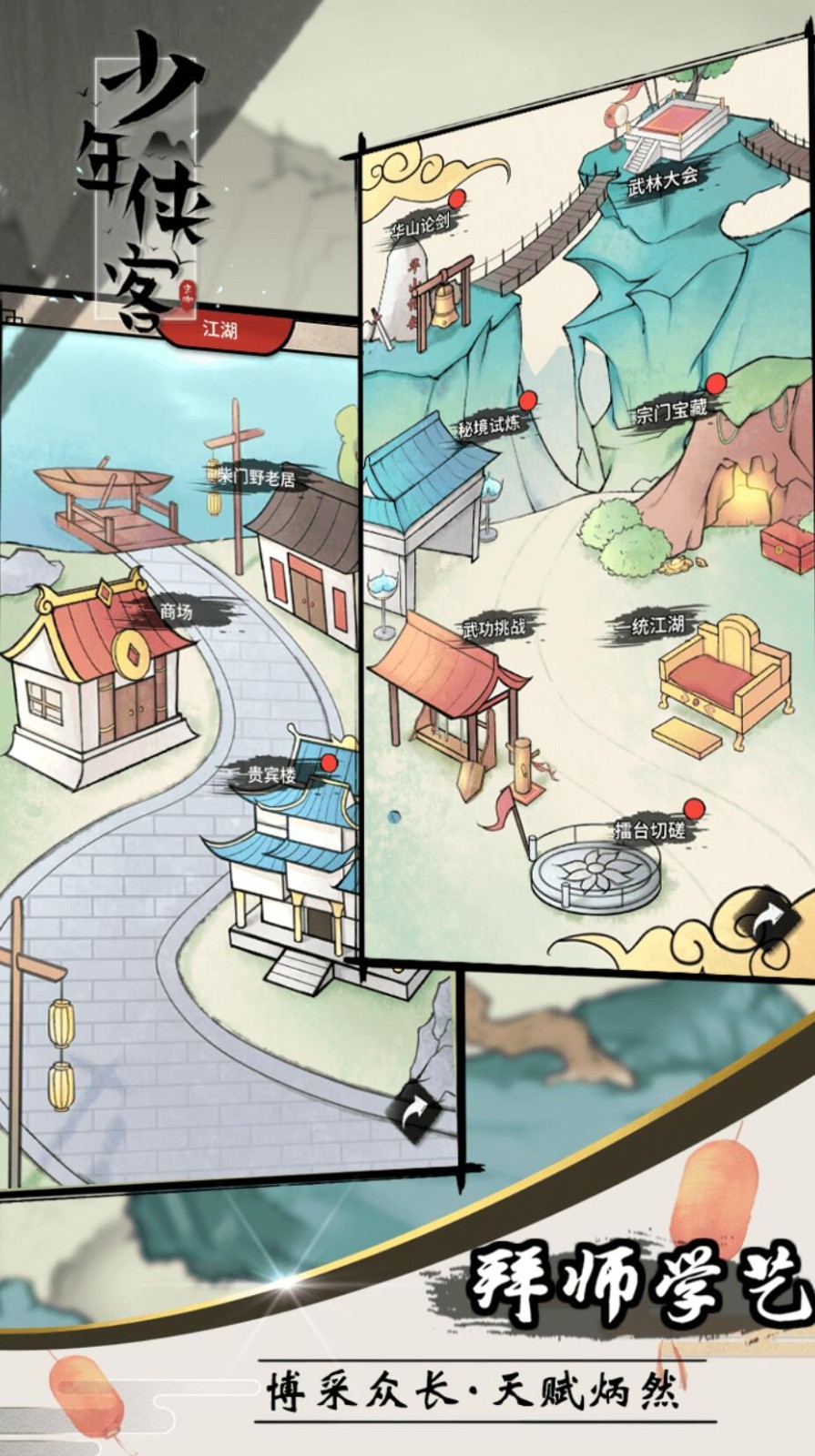 少年侠客最新版_一笑下载站