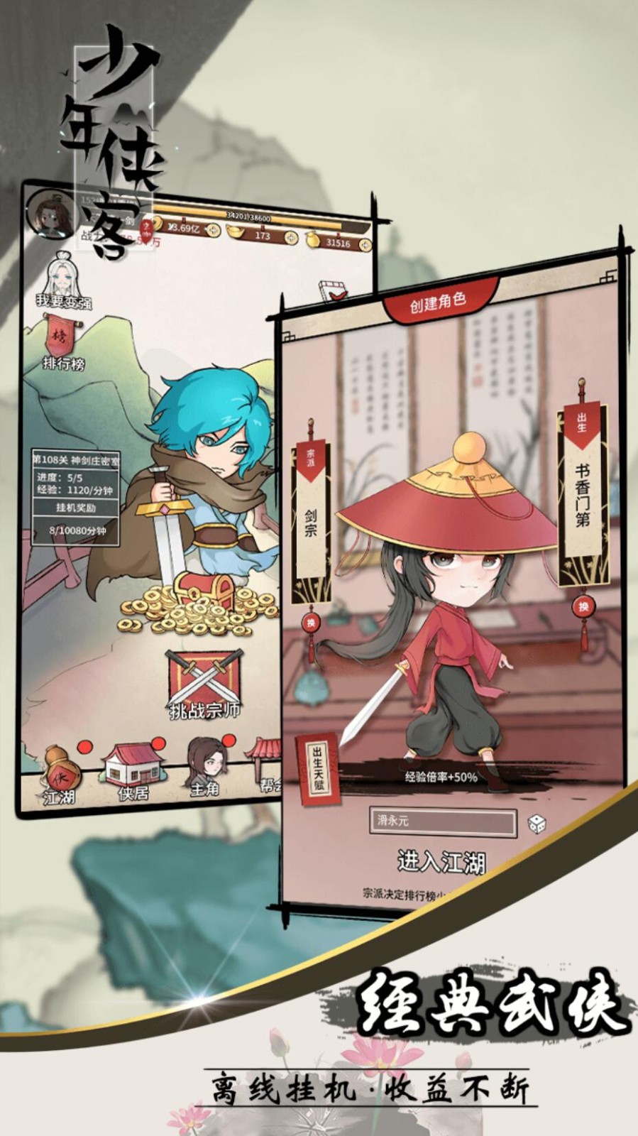 少年侠客最新版_一笑下载站