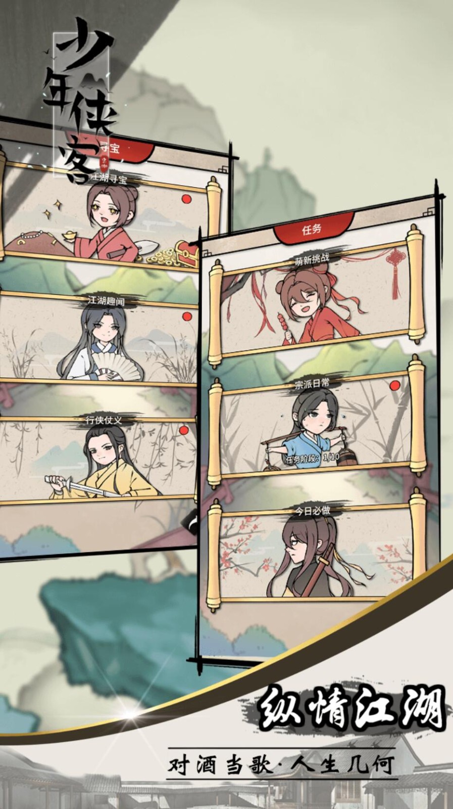 少年侠客最新版_一笑下载站