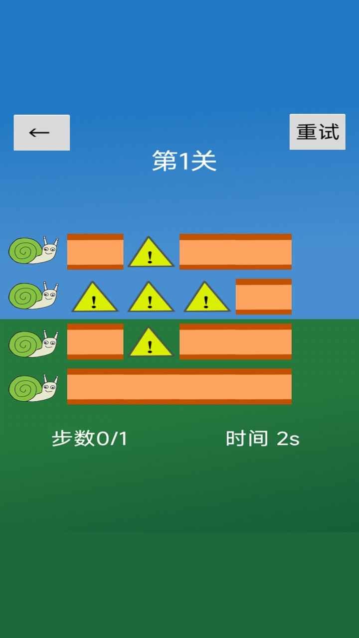小蜗牛向前冲_一笑下载站