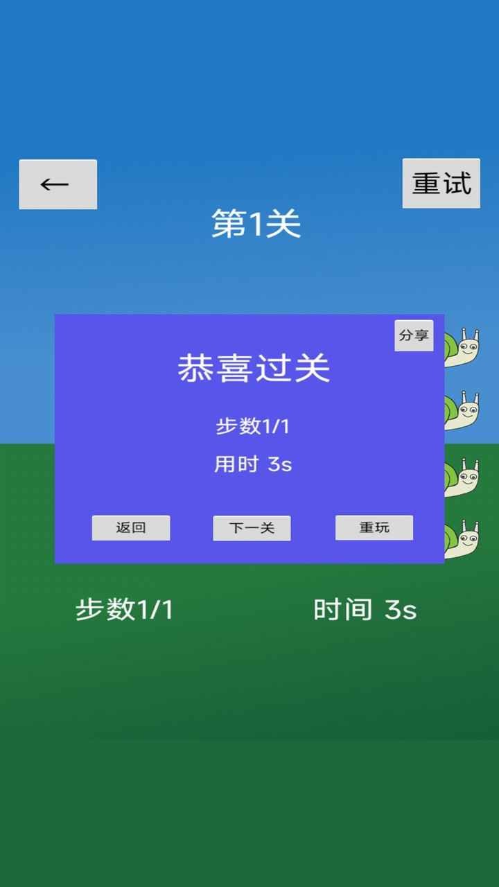 小蜗牛向前冲_一笑下载站