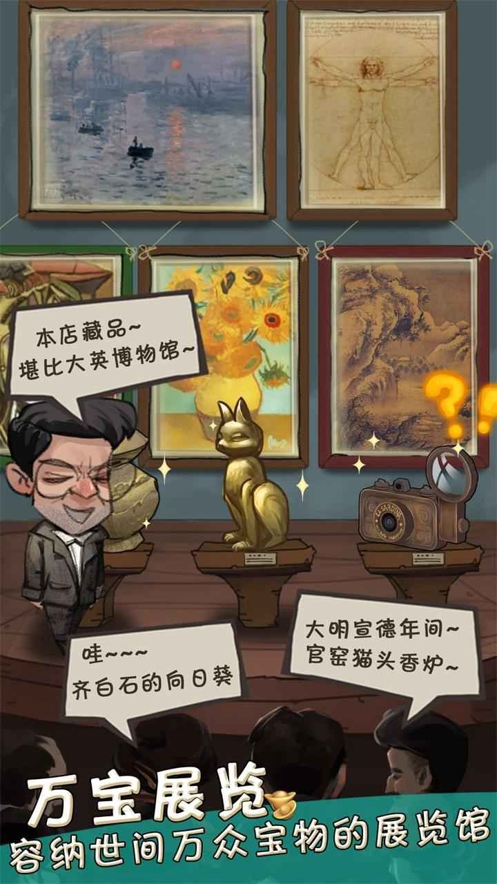 我在民国淘古玩_一笑下载站