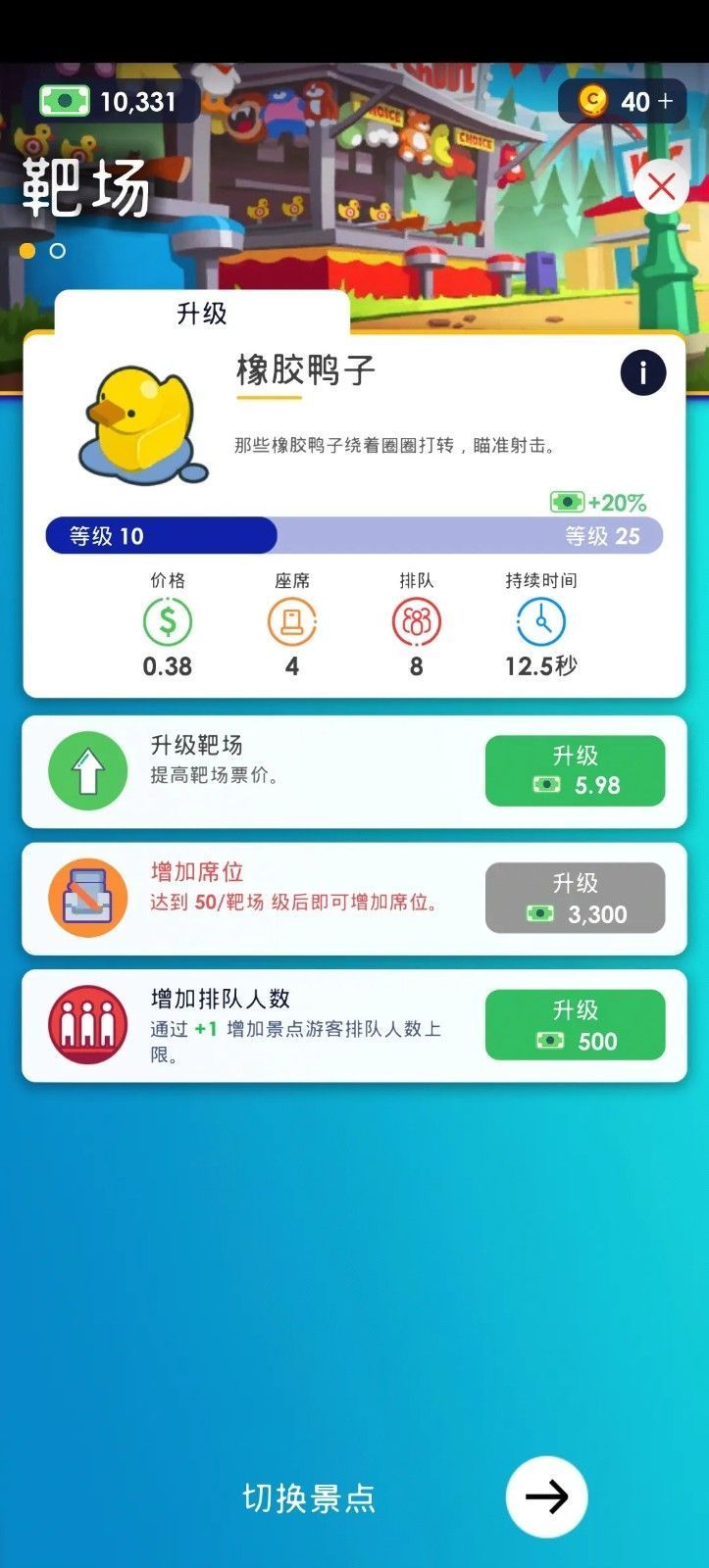 主题公园游戏_一笑下载站