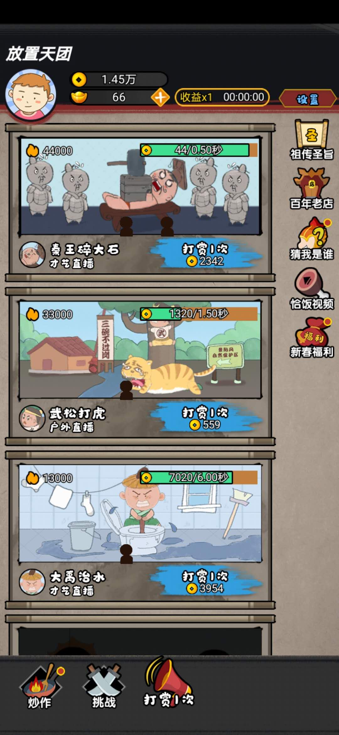 放置天团游戏_一笑下载站