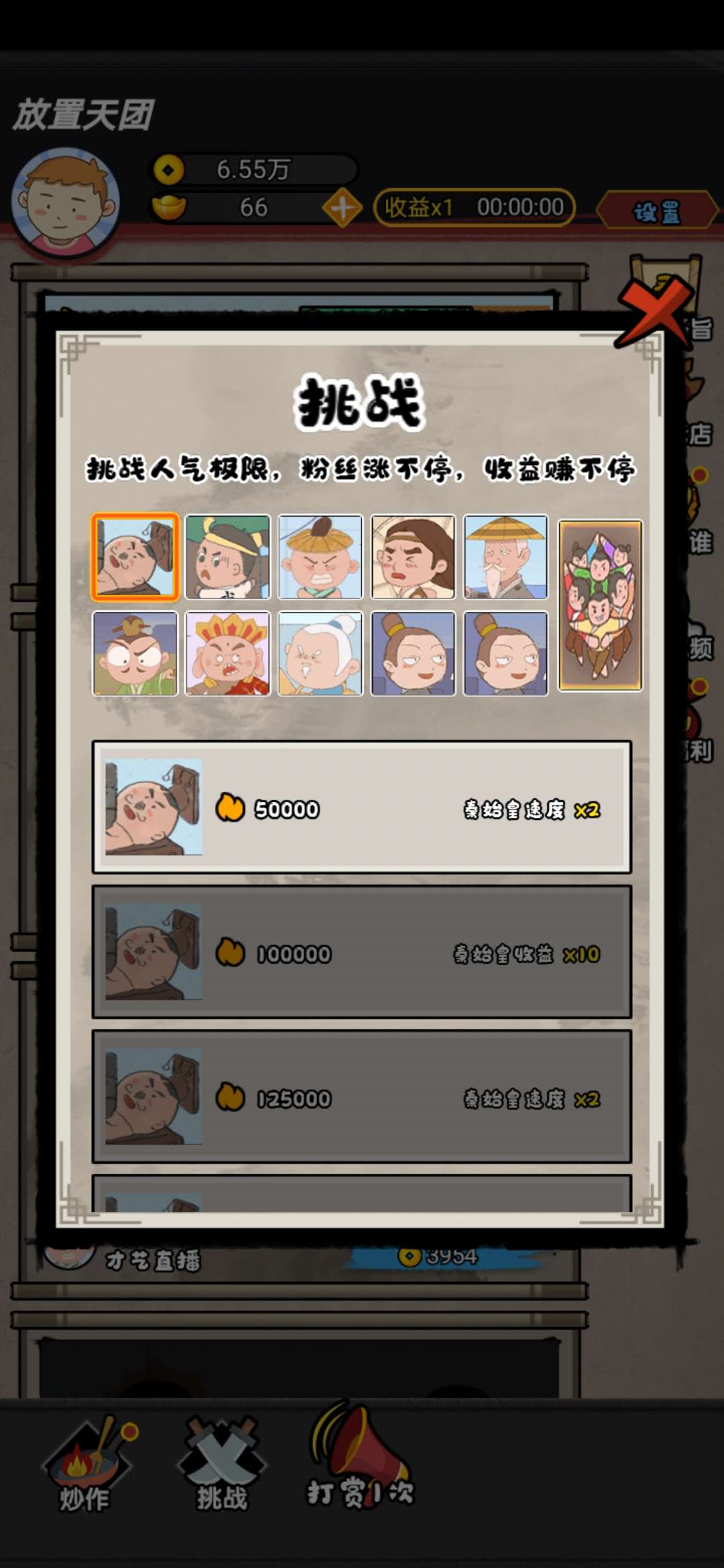 放置天团游戏_一笑下载站