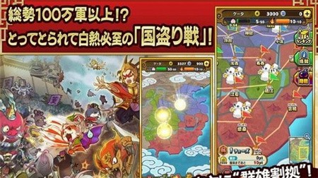 妖怪三国志国盗战争_一笑下载站