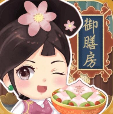 我在御膳房_一笑下载站