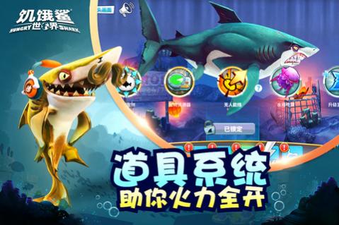 饥饿鲨世界内购版_一笑下载站