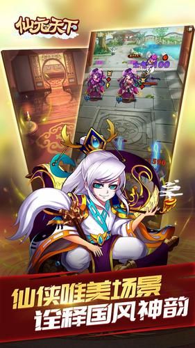 仙元天下_一笑下载站