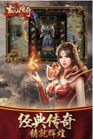 玄仙传奇_一笑下载站