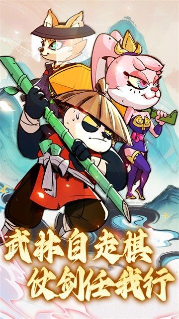 调皮小动物手游正版_一笑下载站