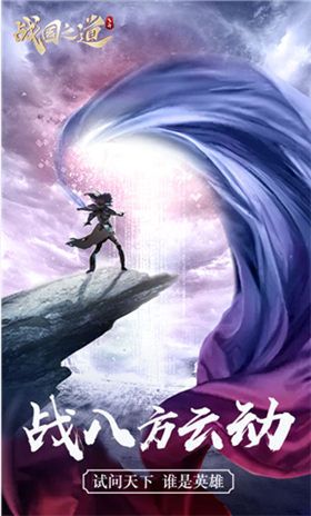 战国之道_一笑下载站