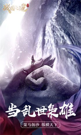 战国之道_一笑下载站