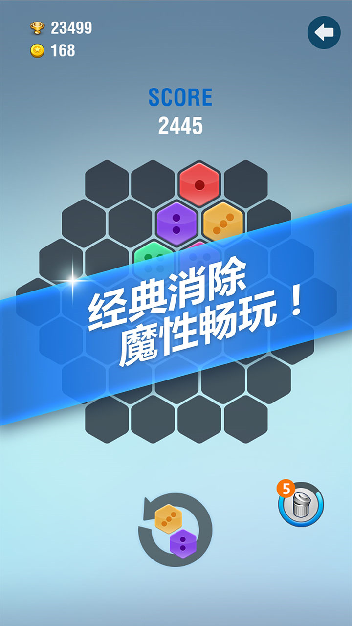 六角拼拼2_一笑下载站