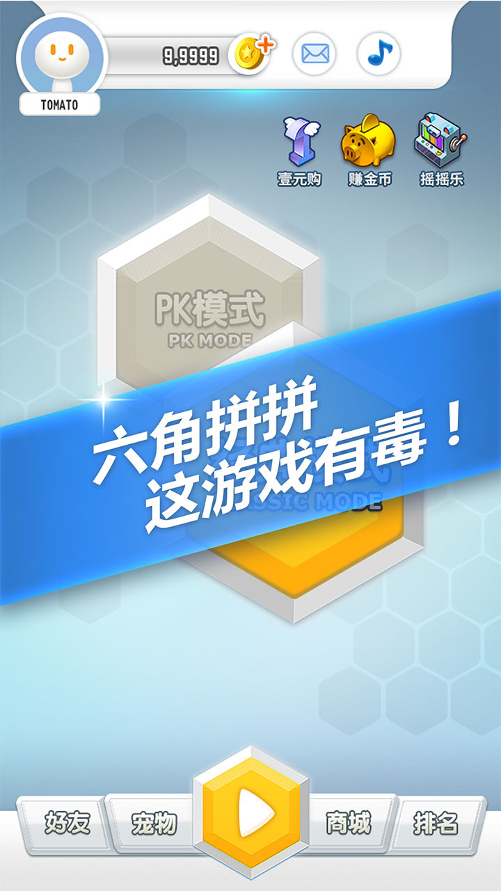 六角拼拼2_一笑下载站