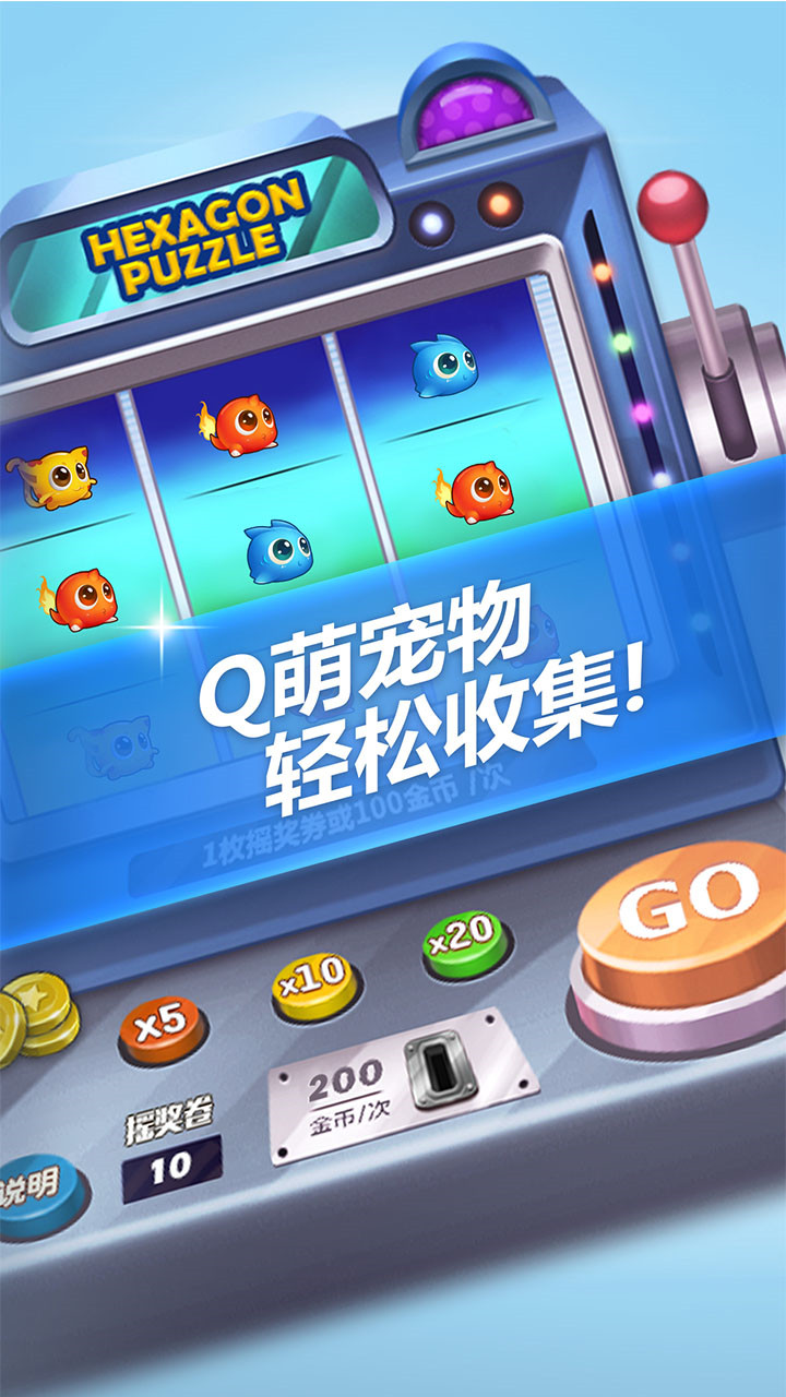 六角拼拼2_一笑下载站