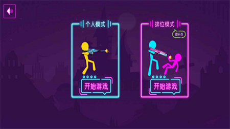 火柴人乱射_一笑下载站
