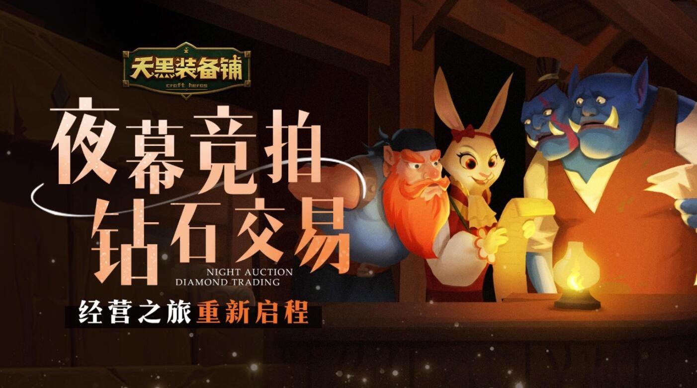 天黑装备铺_一笑下载站