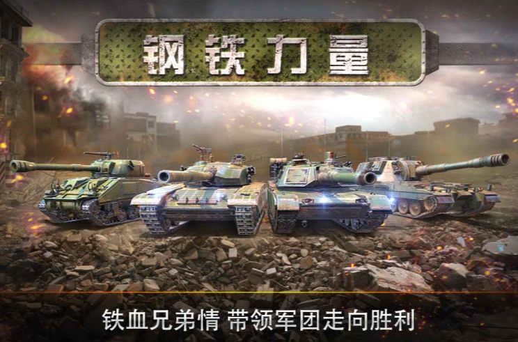 钢铁力量百度版_一笑下载站