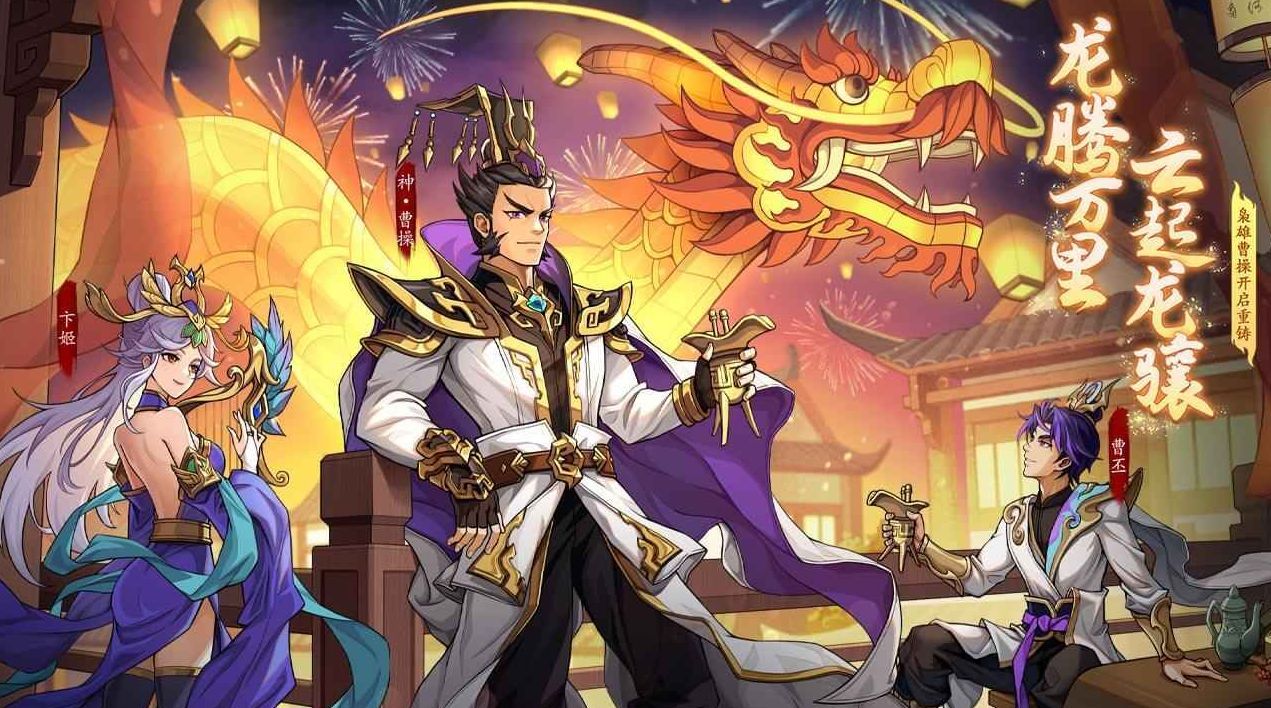 乱世曹操传破解版最新版_一笑下载站