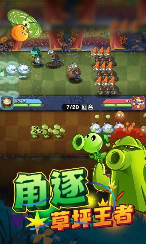 植物大战僵尸2中文破解版_一笑下载站