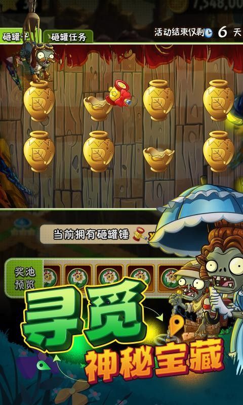 植物大战僵尸2中文破解版_一笑下载站