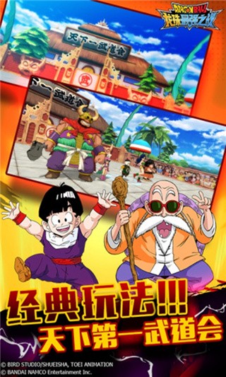 龙珠最强之战破解版_一笑下载站