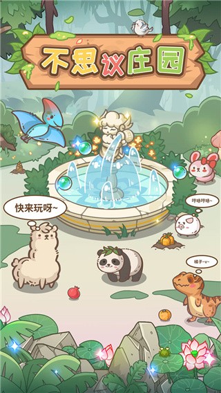 不思议庄园_一笑下载站