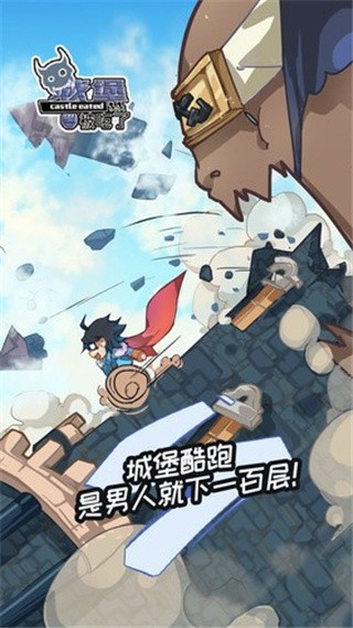 城堡被吃了_一笑下载站