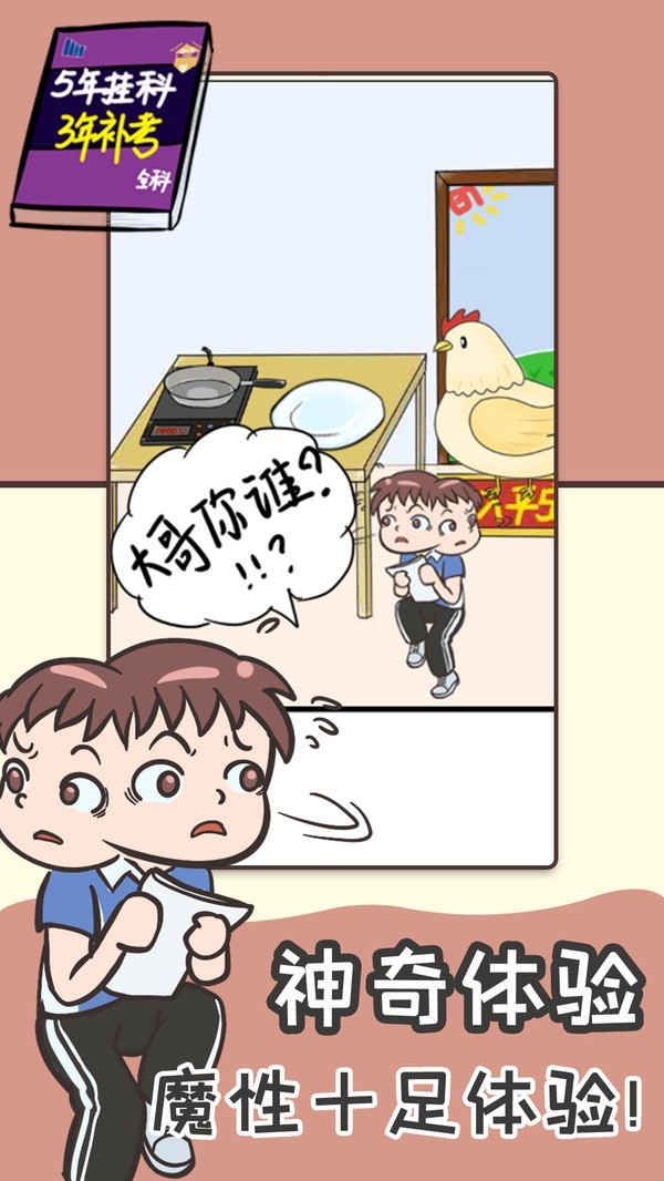 学渣逆袭_一笑下载站