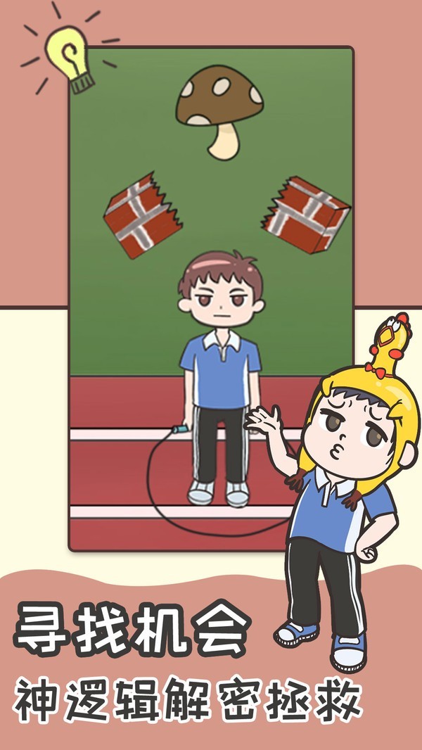 学渣逆袭_一笑下载站
