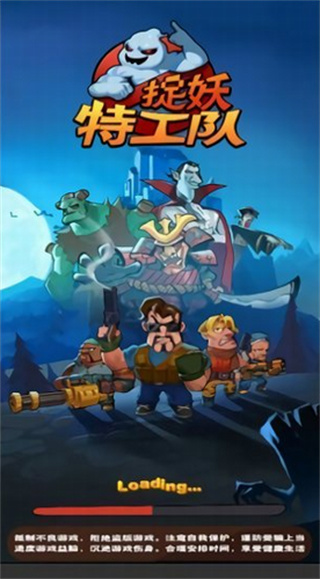 捉妖特攻队破解版_一笑下载站
