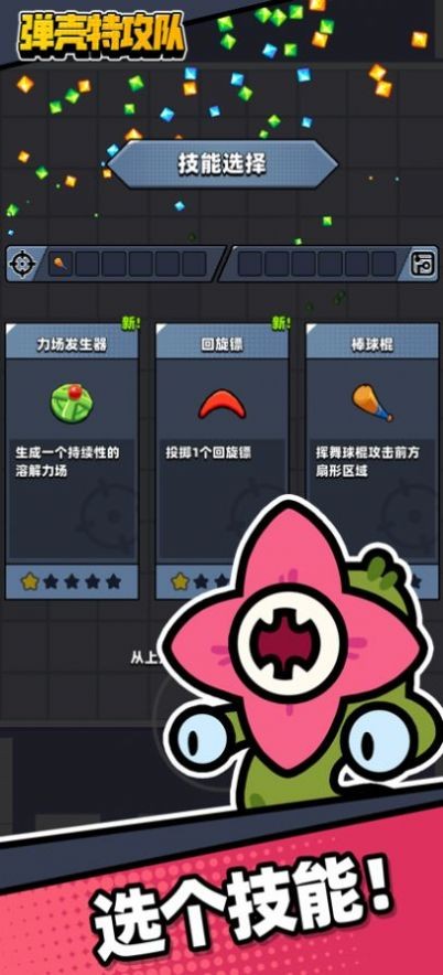 蛋壳特种队_一笑下载站