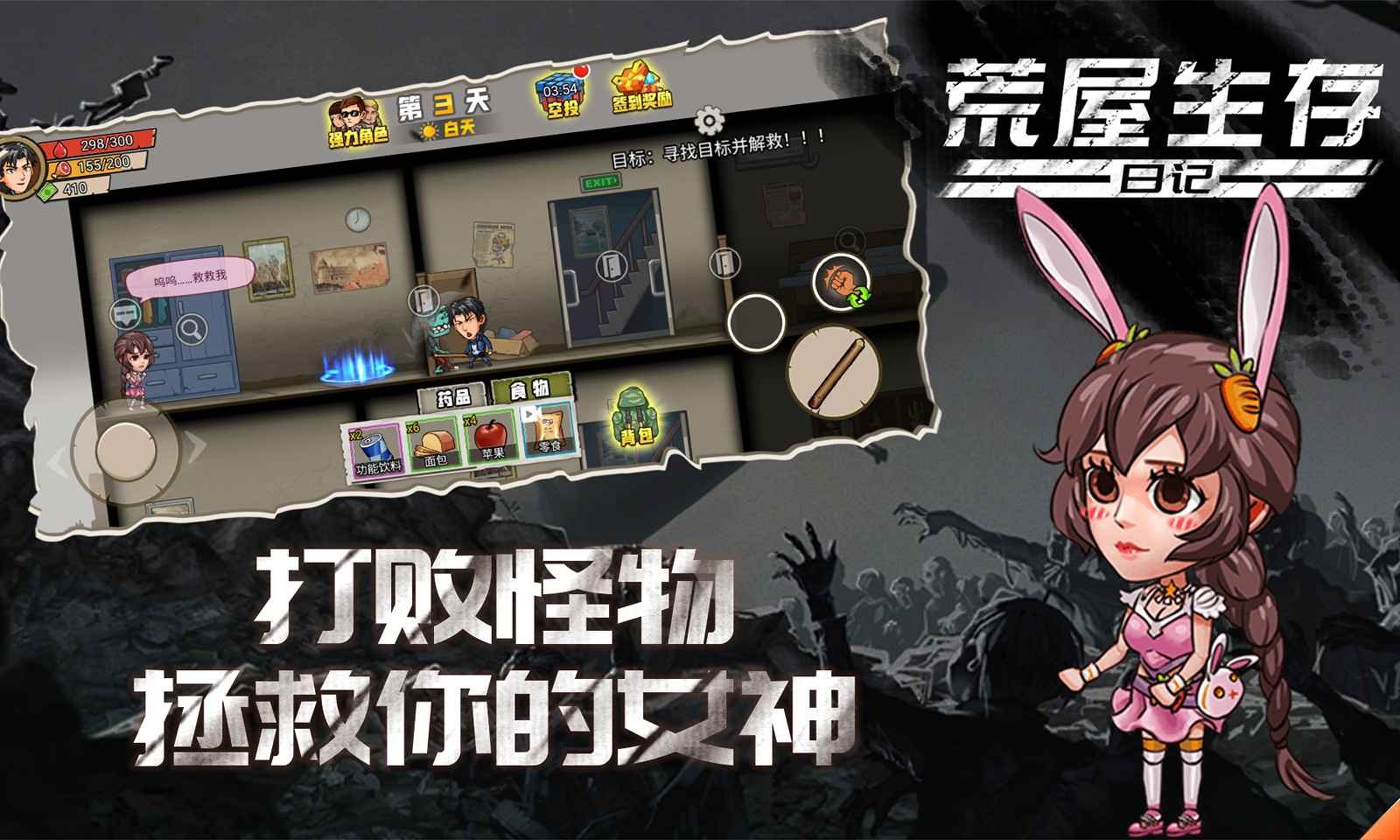 荒屋生存日记_一笑下载站