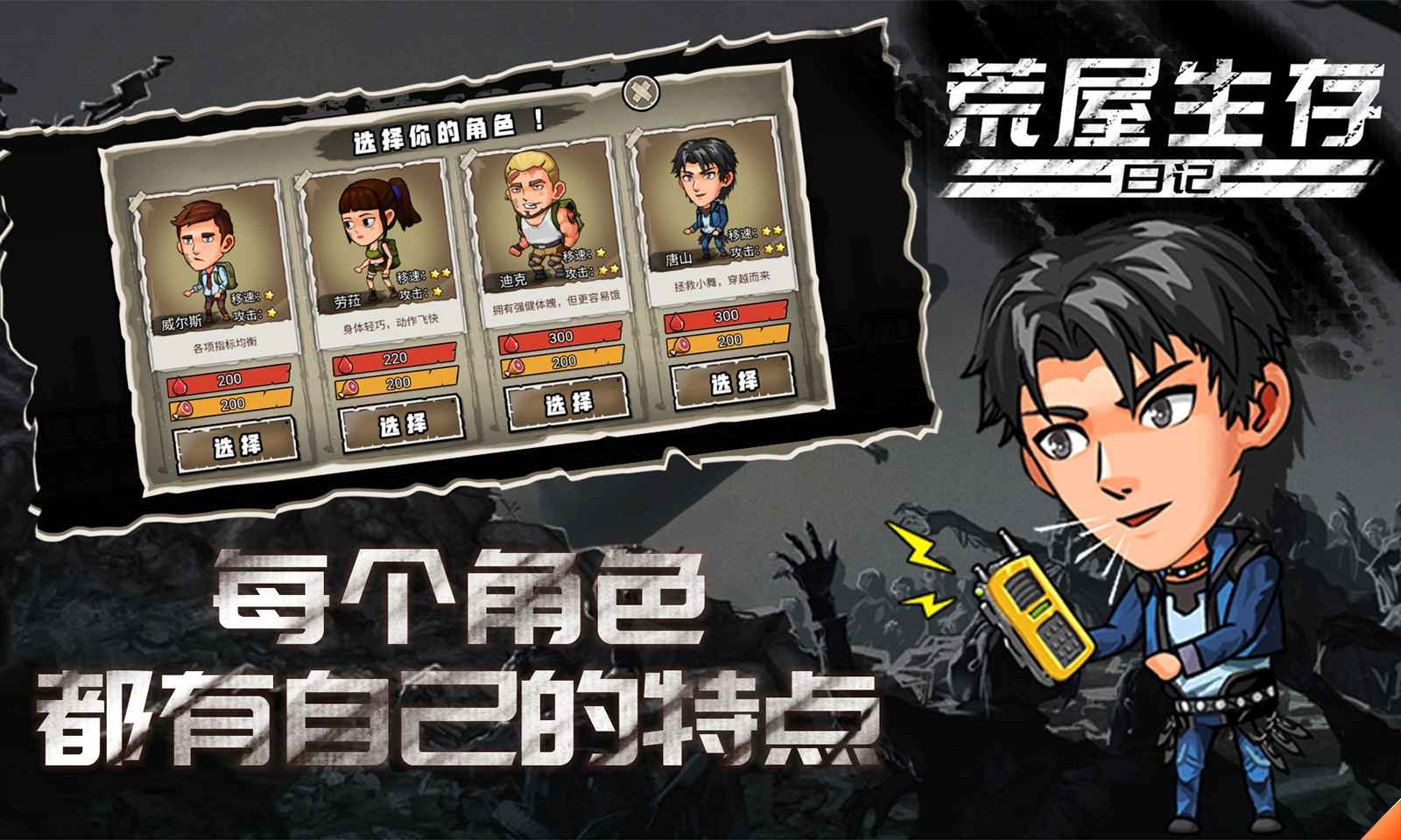 荒屋生存日记_一笑下载站