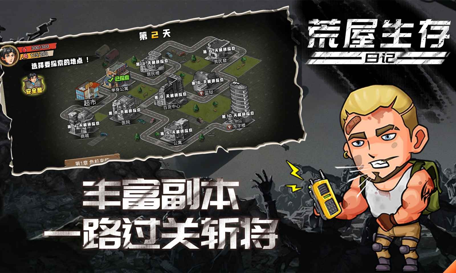 荒屋生存日记_一笑下载站