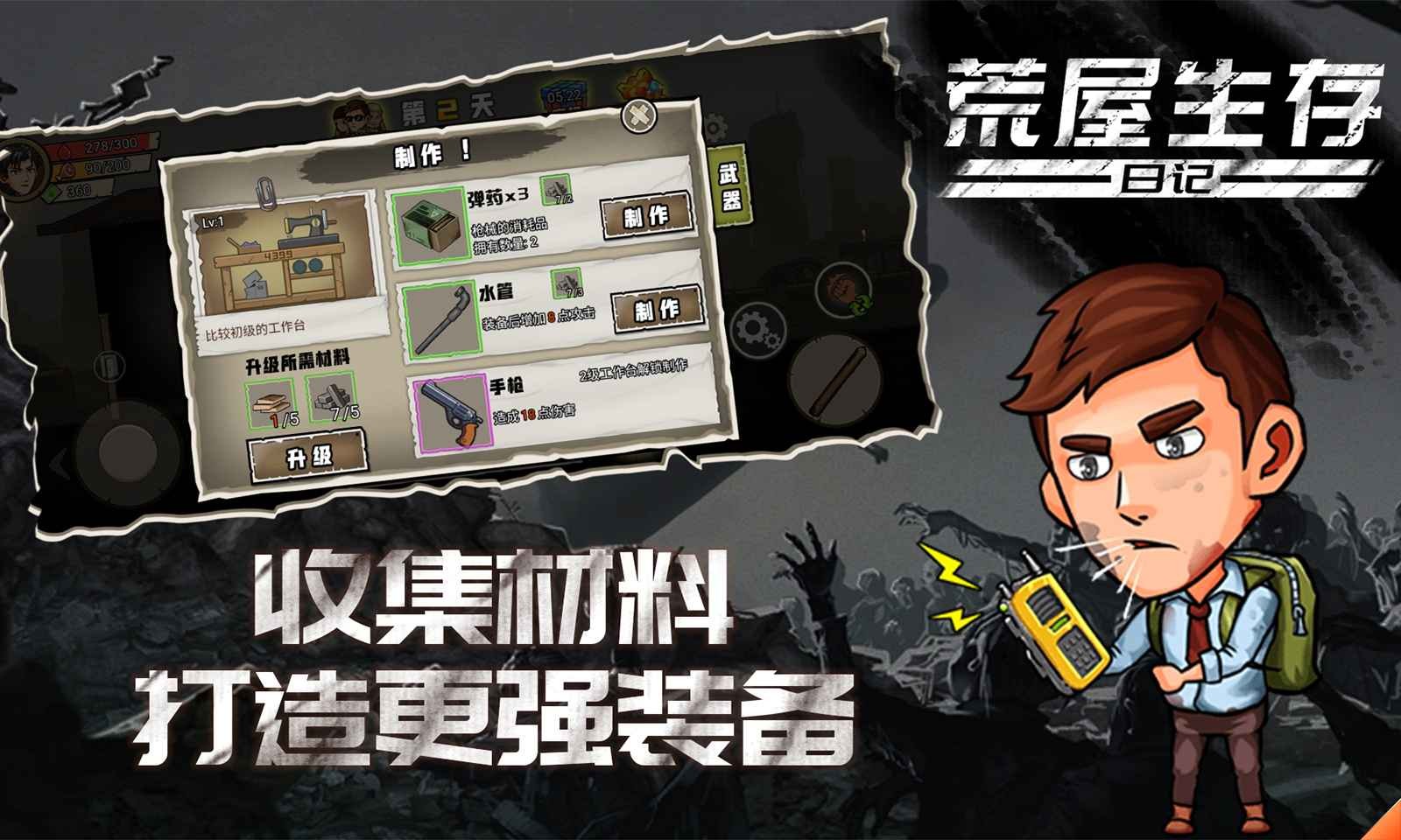 荒屋生存日记_一笑下载站