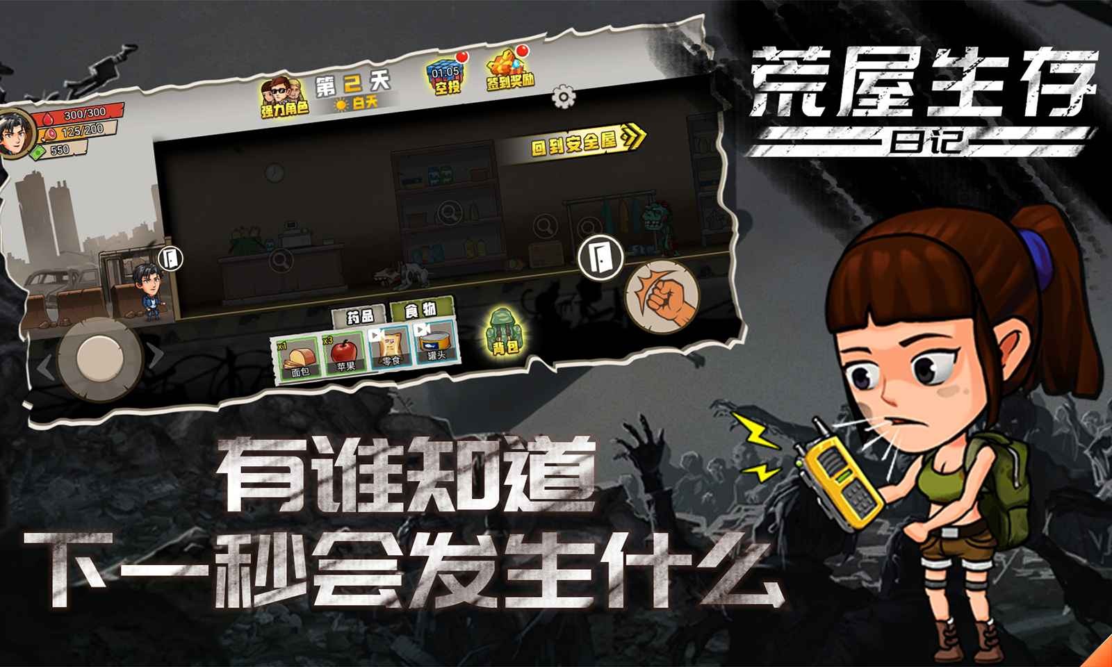 荒屋生存日记_一笑下载站