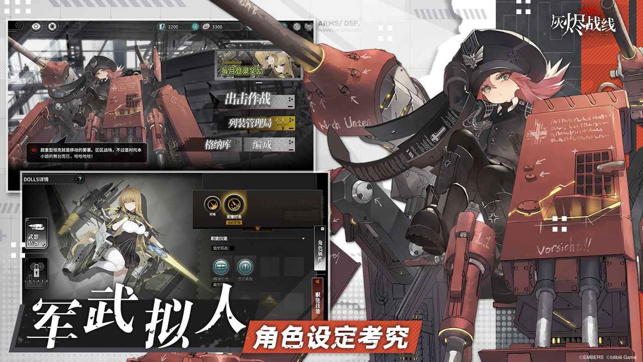 灰烬战线测试服_一笑下载站