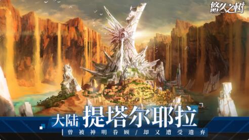 悠久之树_一笑下载站