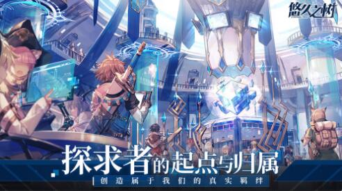 悠久之树_一笑下载站