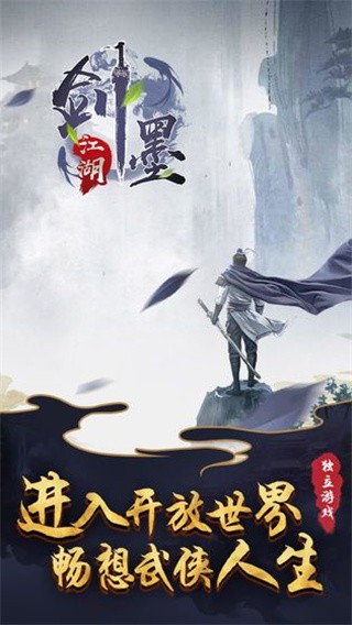 剑墨江湖_一笑下载站
